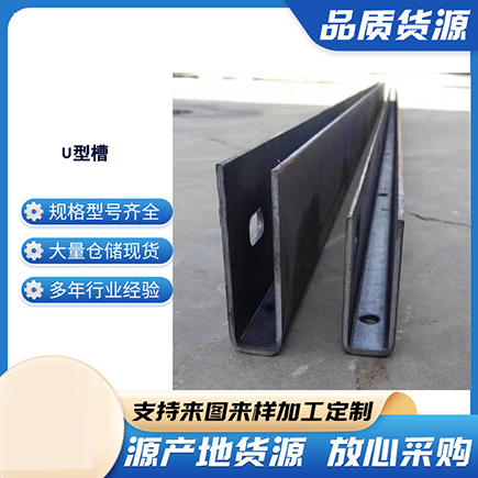 通化上海市U型槽钢